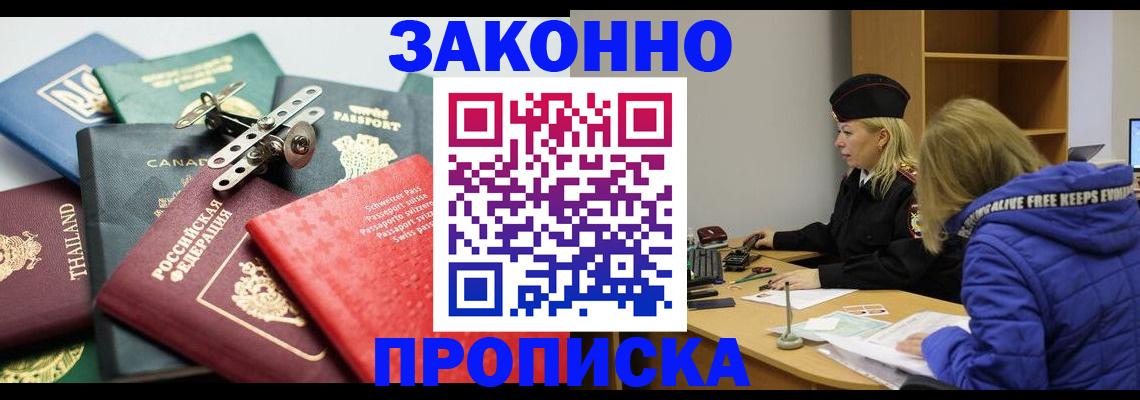 прописка для кредита в Десногорске