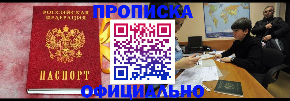 прописка 2025 в Десногорске