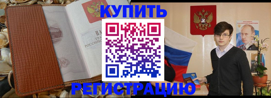 временная регистрация поиск в Десногорске