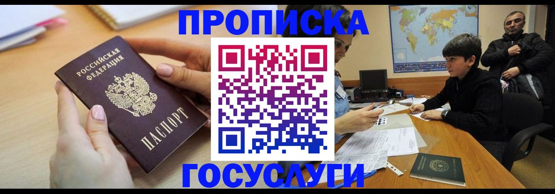 прописка гарантия в Десногорске