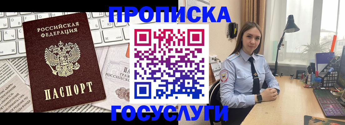 прописка в квартире в Десногорске