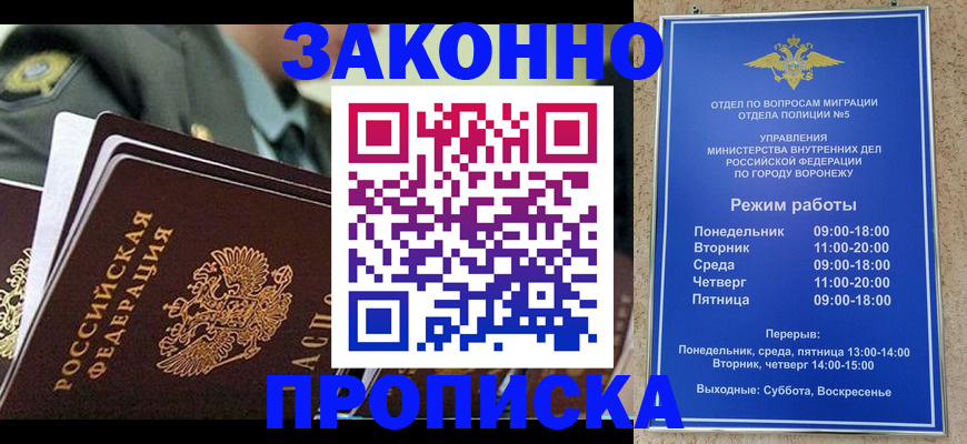 купить прописку в Десногорске