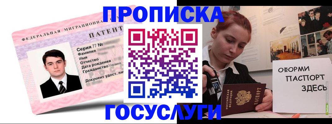 временная регистрация недорого в Десногорске