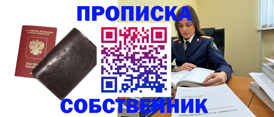 прописка для школы в Десногорске