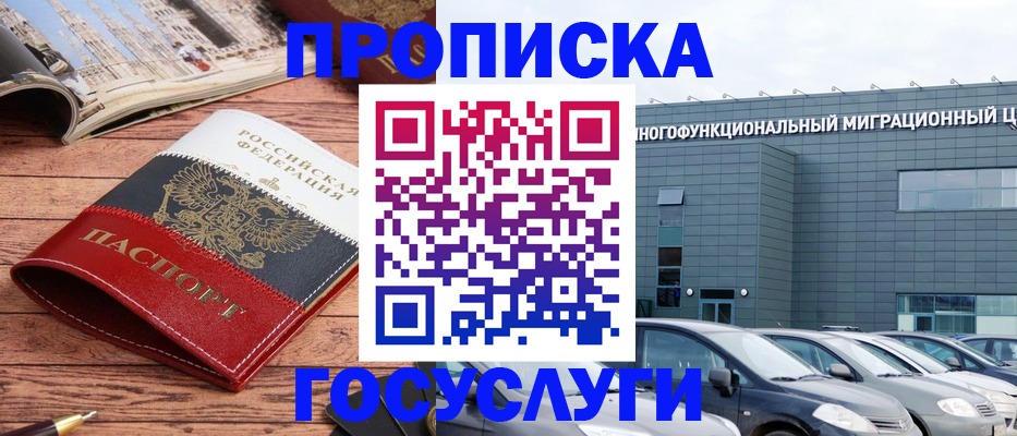 временная регистрация собственник в Десногорске
